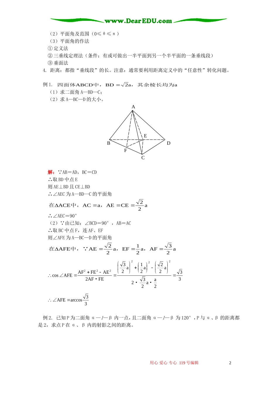 高二数学角和距离知识精讲 人教版_第2页