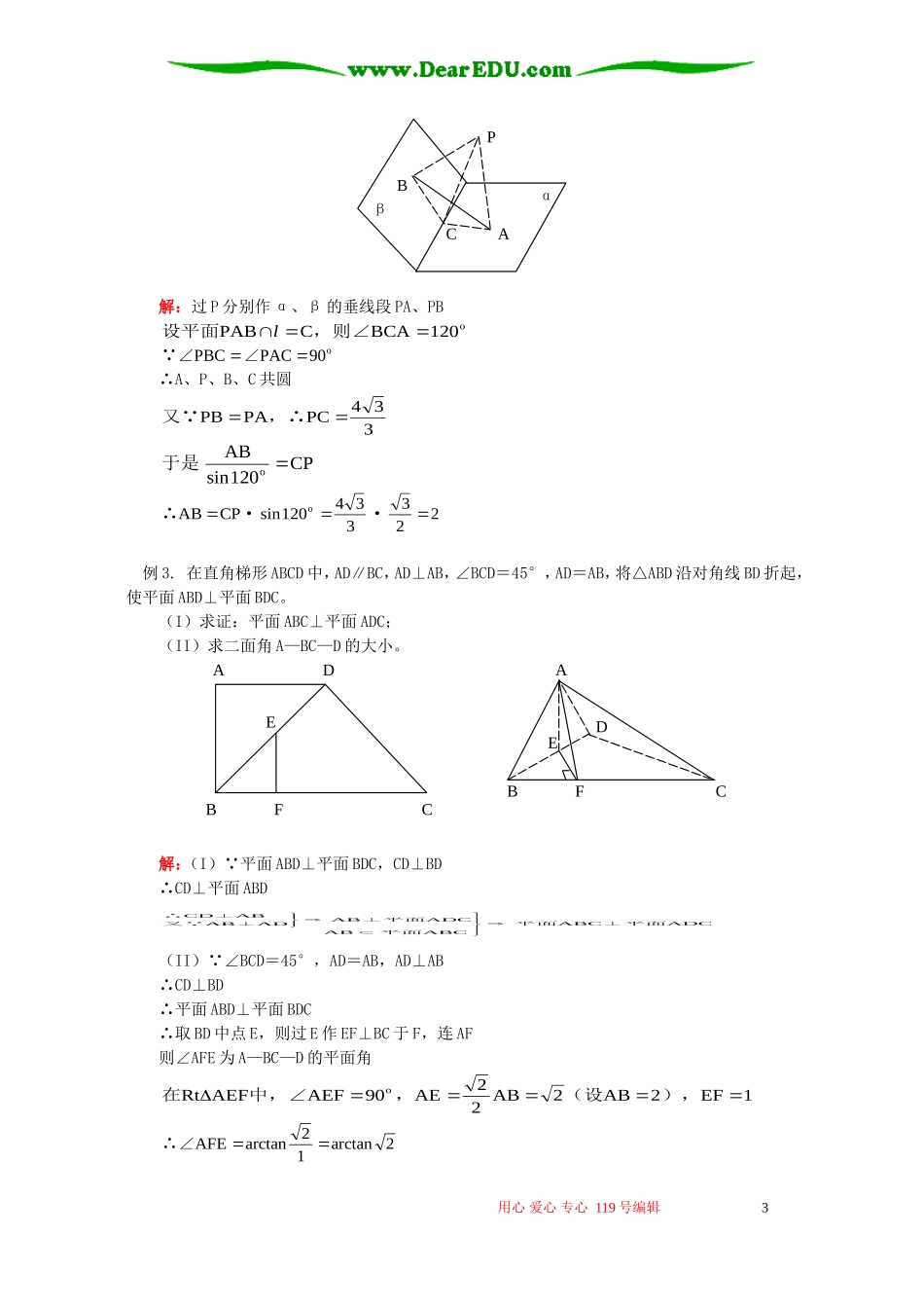 高二数学角和距离知识精讲 人教版_第3页