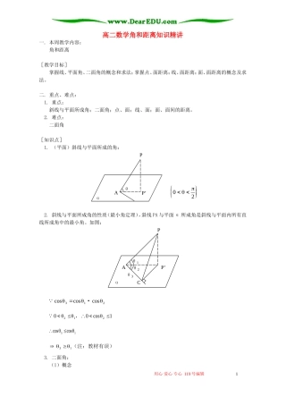 高二数学角和距离知识精讲 人教版