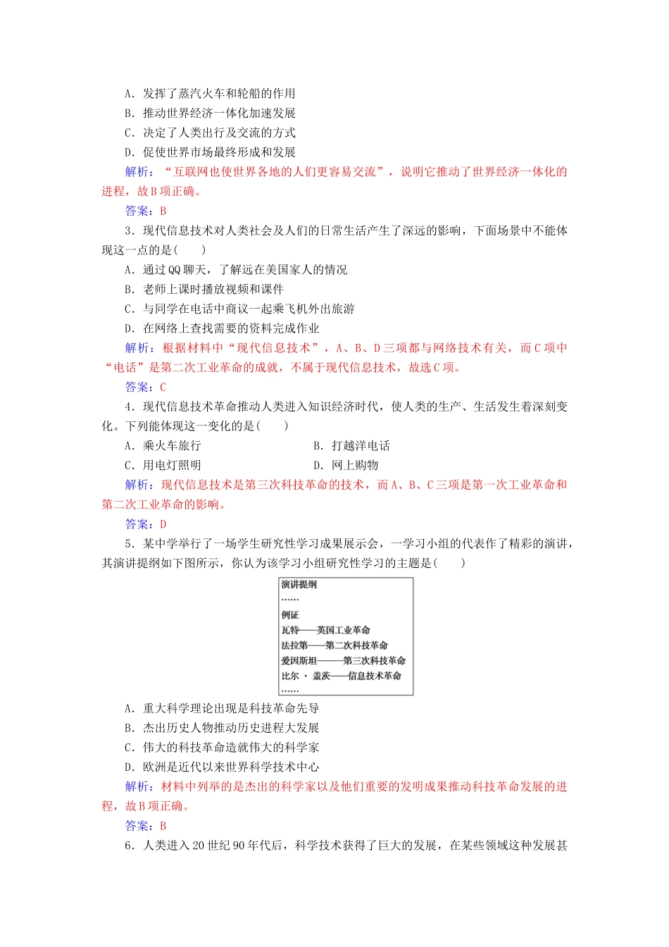 高中历史 第六单元 现代世界的科技与文化 第26课 改变世界的高新科技习题 岳麓版必修3-岳麓版高一必修3历史试题_第3页