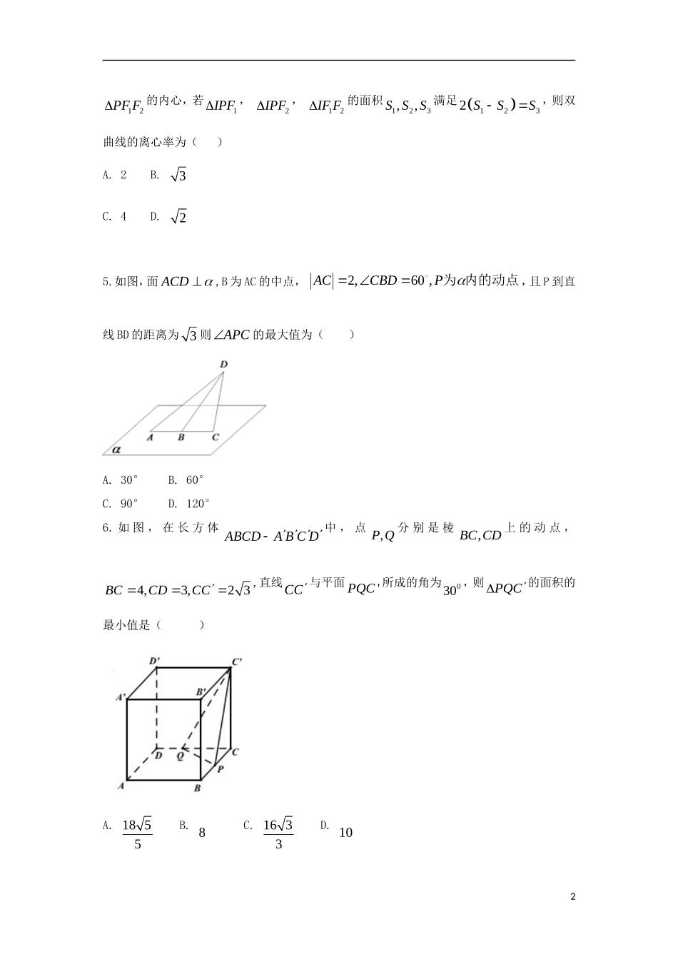 滁州分校高二数学下学期开学考试试题 理-人教版高二全册数学试题_第2页