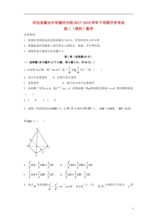滁州分校高二数学下学期开学考试试题 理-人教版高二全册数学试题