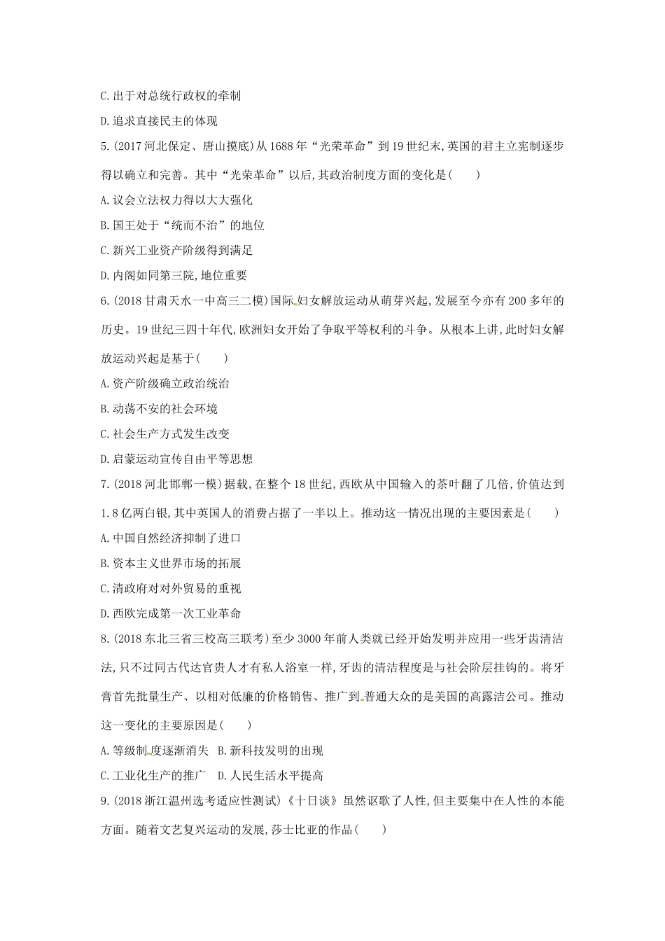 （新课标）高考历史二轮专题高频命题点突破 专题二 西方文明的源头和近代西方文明的兴起与发展专题综合检测-人教版高三全册历史试题_第2页