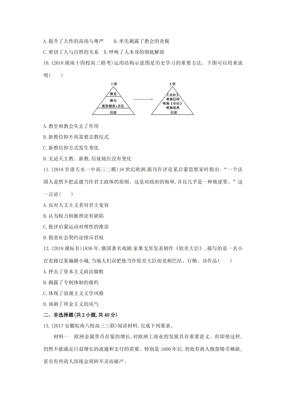 （新课标）高考历史二轮专题高频命题点突破 专题二 西方文明的源头和近代西方文明的兴起与发展专题综合检测-人教版高三全册历史试题_第3页