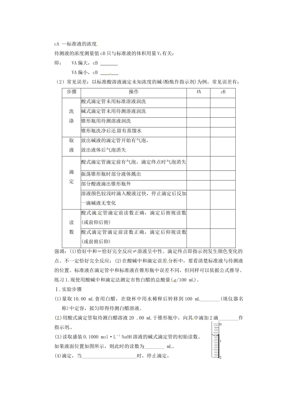 河北省迁安一中高三化学 溶液的酸碱性和pH（2）练习_第2页