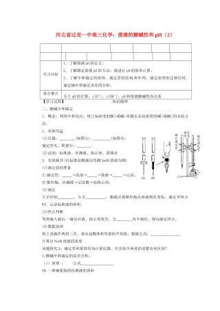 河北省迁安一中高三化学 溶液的酸碱性和pH（2）练习
