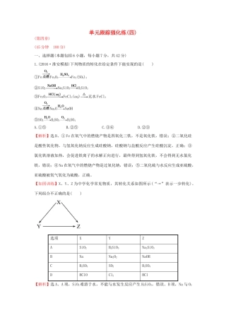广东省高考化学一轮复习 第四章单元跟踪强化练4-人教版高三全册化学试题
