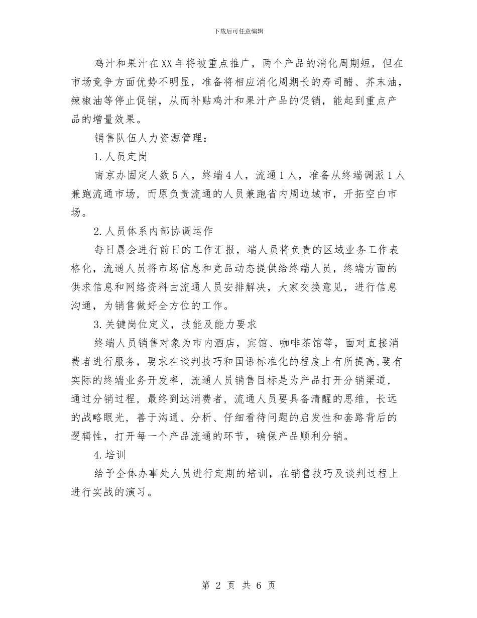 优质销售主管工作计划与会同三中上期教研工作计划范文汇编_第2页