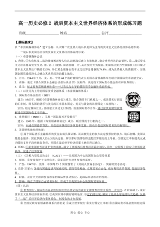 高一历史必修2 战后资本主义世界经济体系的形成练习题