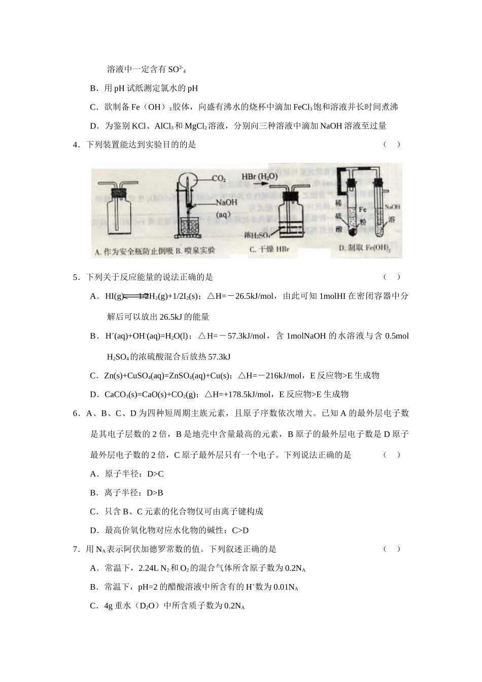 山东省莒南一中高三化学上学期模块考试_第2页
