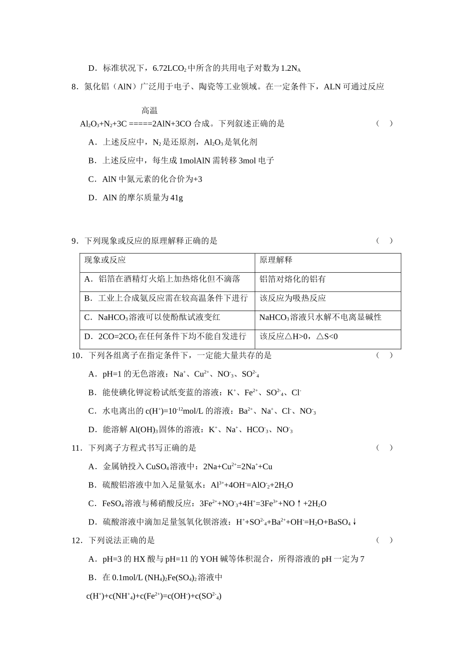 山东省莒南一中高三化学上学期模块考试_第3页