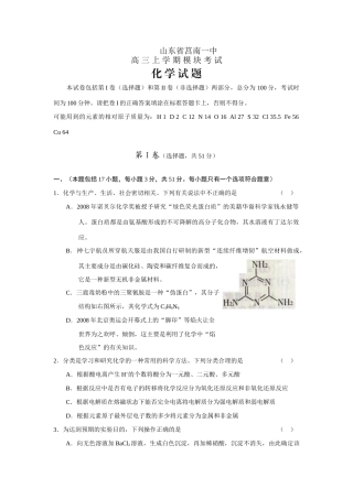 山东省莒南一中高三化学上学期模块考试