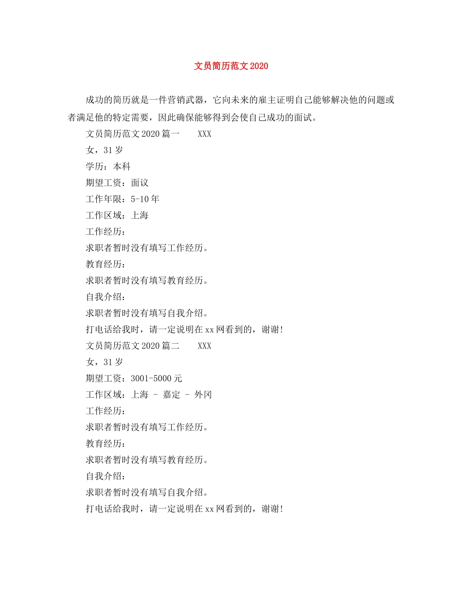 文员简历范文2024 _第1页