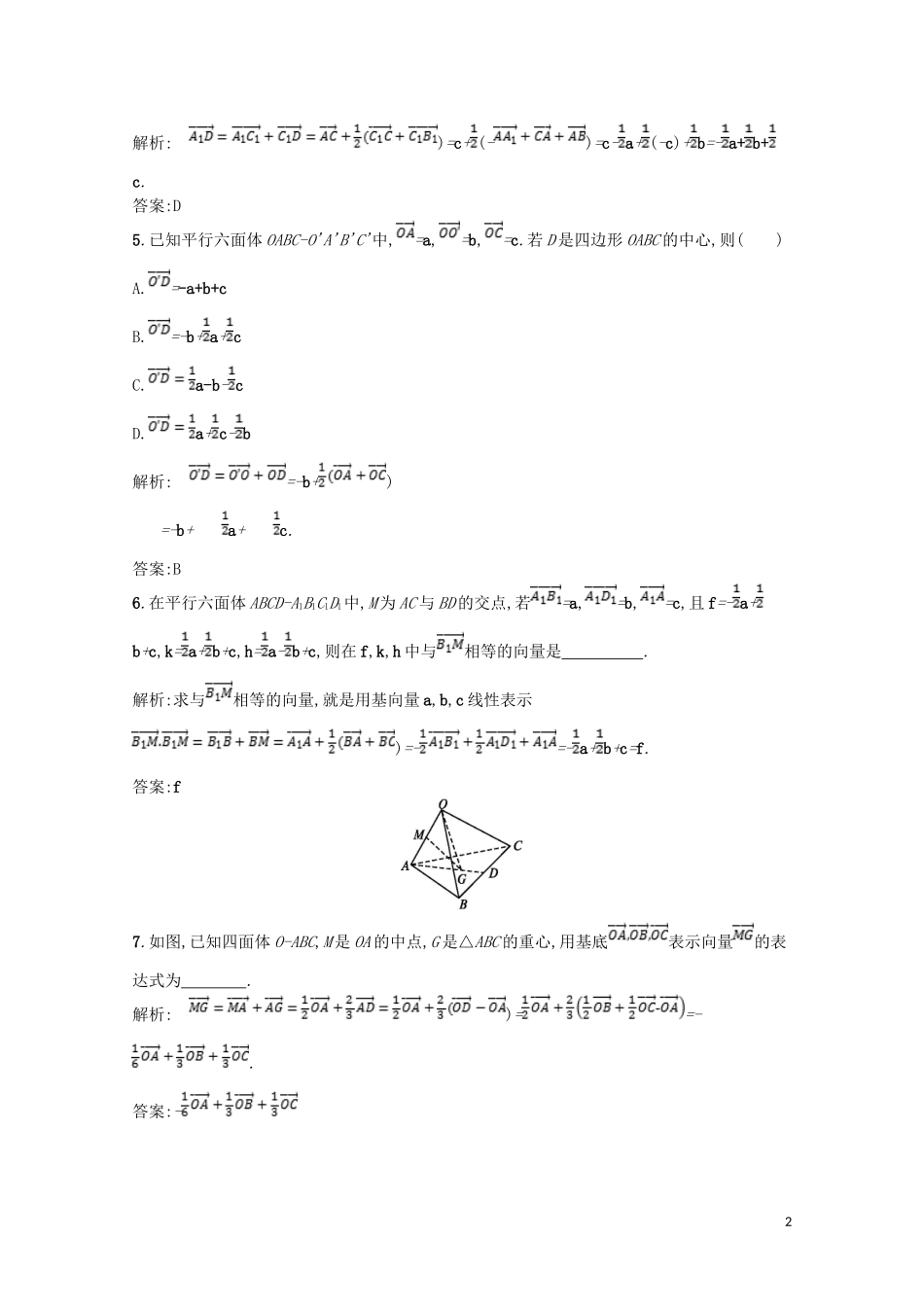 高中数学 第二章 空间向量与立体几何 2.3 向量的坐标表示和空间向量基本定理 2.3.2 空间向量基本定理课后训练案巩固提升（含解析）北师大版选修2-1-北师大版高二选修2-1数学试题_第2页