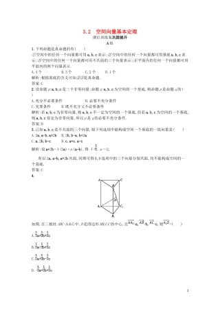 高中数学 第二章 空间向量与立体几何 2.3 向量的坐标表示和空间向量基本定理 2.3.2 空间向量基本定理课后训练案巩固提升（含解析）北师大版选修2-1-北师大版高二选修2-1数学试题