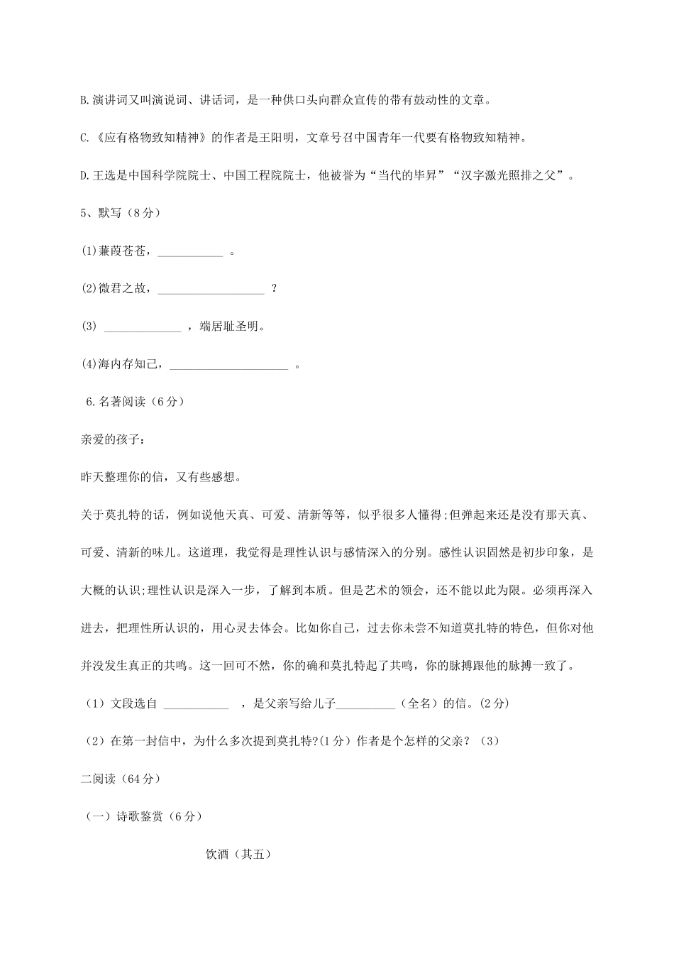 山东省德州市六校 八年级语文下学期第二次月考试卷 新人教版试卷_第2页