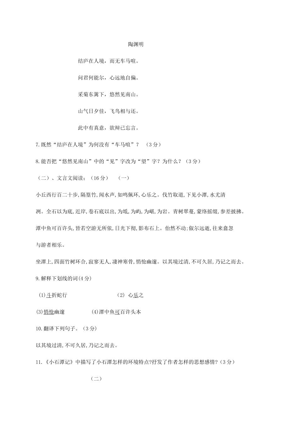 山东省德州市六校 八年级语文下学期第二次月考试卷 新人教版试卷_第3页