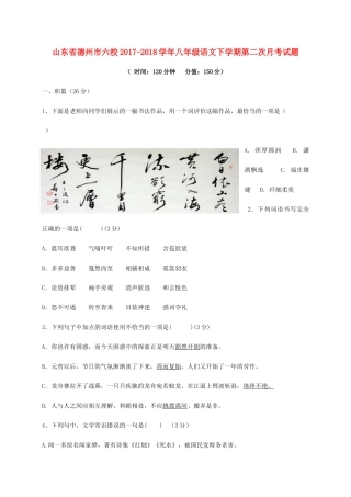 山东省德州市六校 八年级语文下学期第二次月考试卷 新人教版试卷