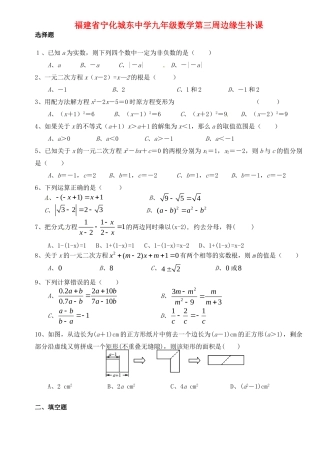 九年级数学第三周边缘生补课试卷