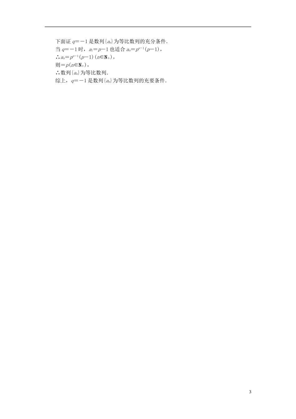 高中数学 第1章 常用逻辑用语 2 充分条件与必要条件课后演练提升 北师大版选修1-1-北师大版高二选修1-1数学试题_第3页