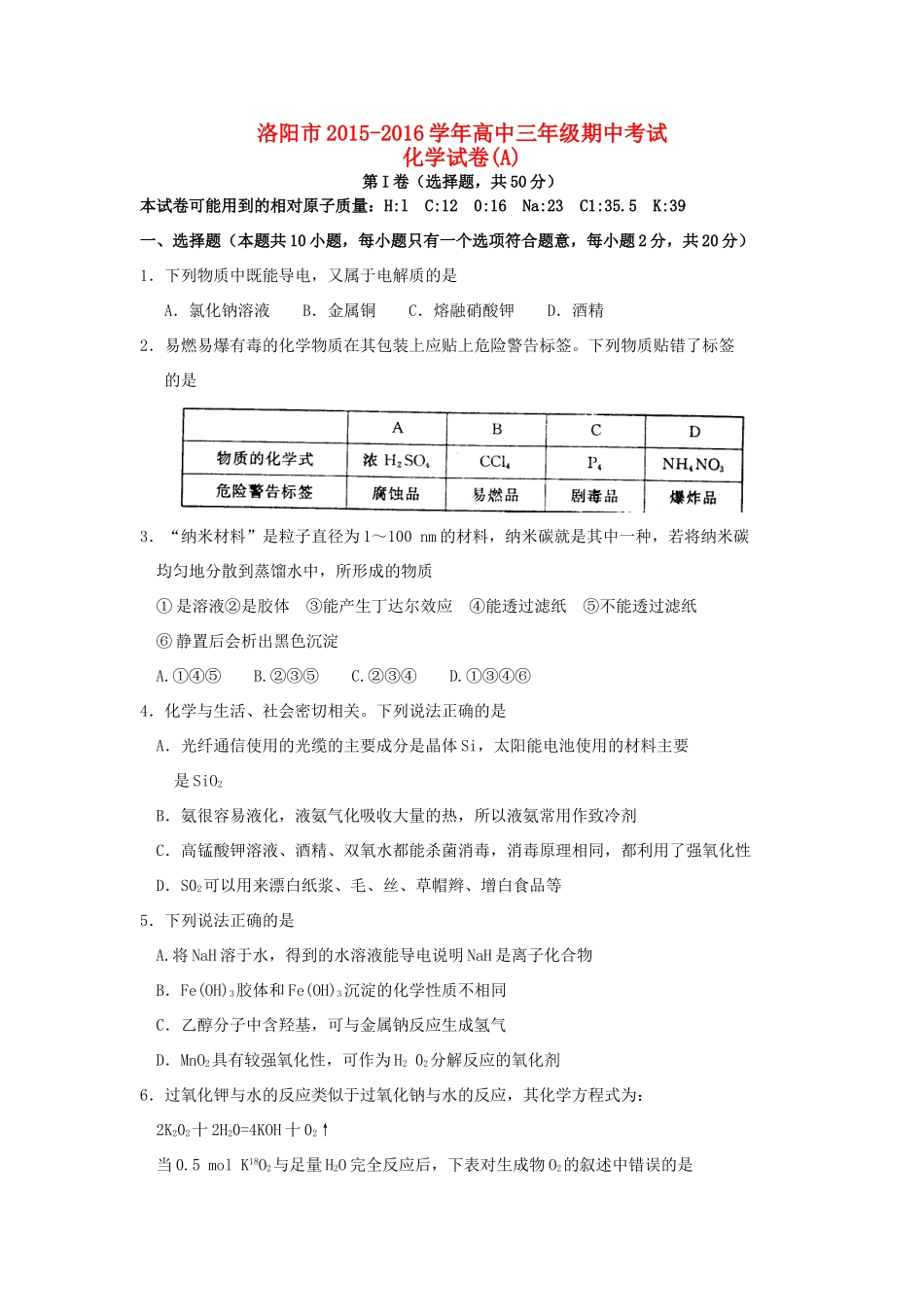 河南省洛阳市高三化学上学期期中试题-人教版高三全册化学试题_第1页
