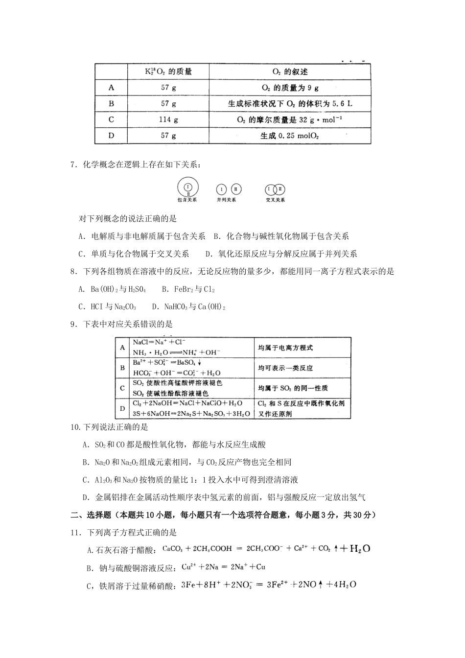 河南省洛阳市高三化学上学期期中试题-人教版高三全册化学试题_第2页