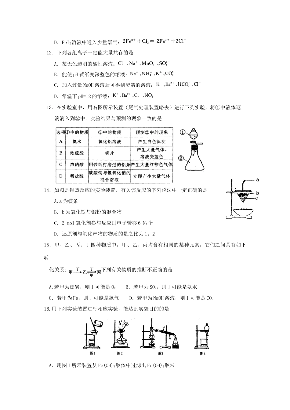 河南省洛阳市高三化学上学期期中试题-人教版高三全册化学试题_第3页