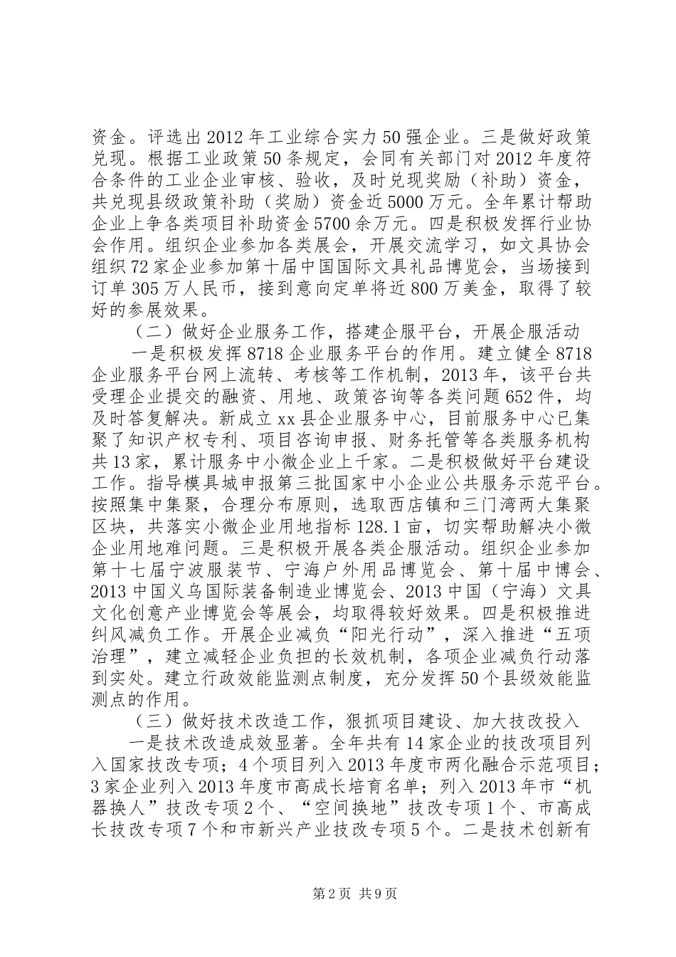 县经济和信息化局工作总结报告 _第2页