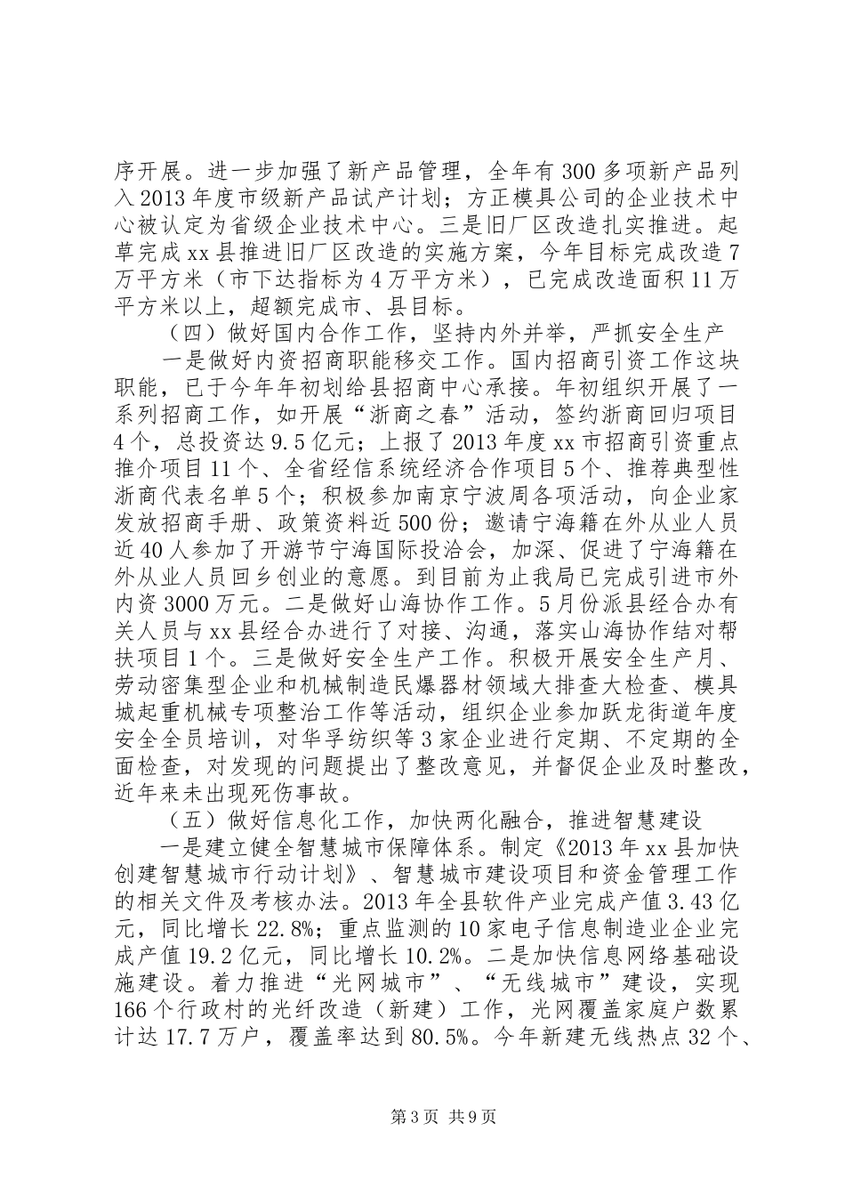 县经济和信息化局工作总结报告 _第3页