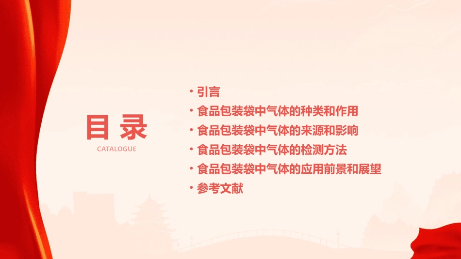 食品包装袋中气体的探究课件_第2页