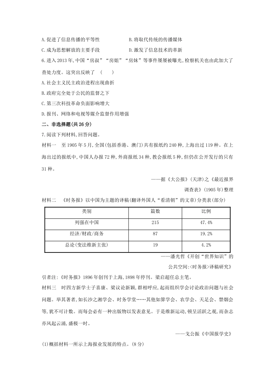 【讲练通】高中历史 4.3 大众传播媒介的更新课时提升训练（含解析）人民版必修2_第3页