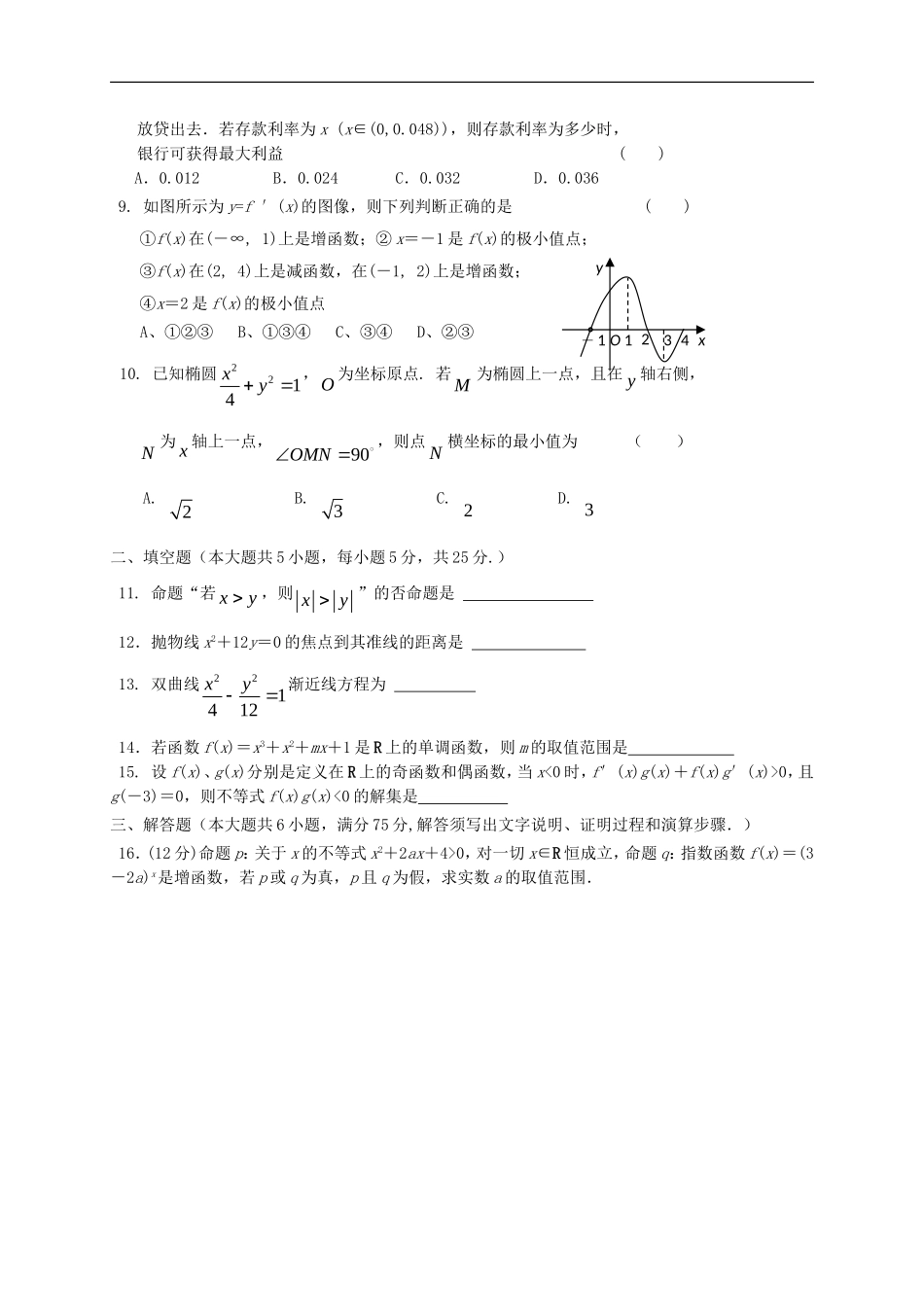 高二数学上学期期末练习试题5 理-人教版高二全册数学试题_第2页