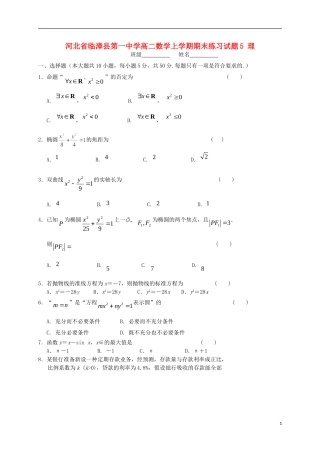 高二数学上学期期末练习试题5 理-人教版高二全册数学试题