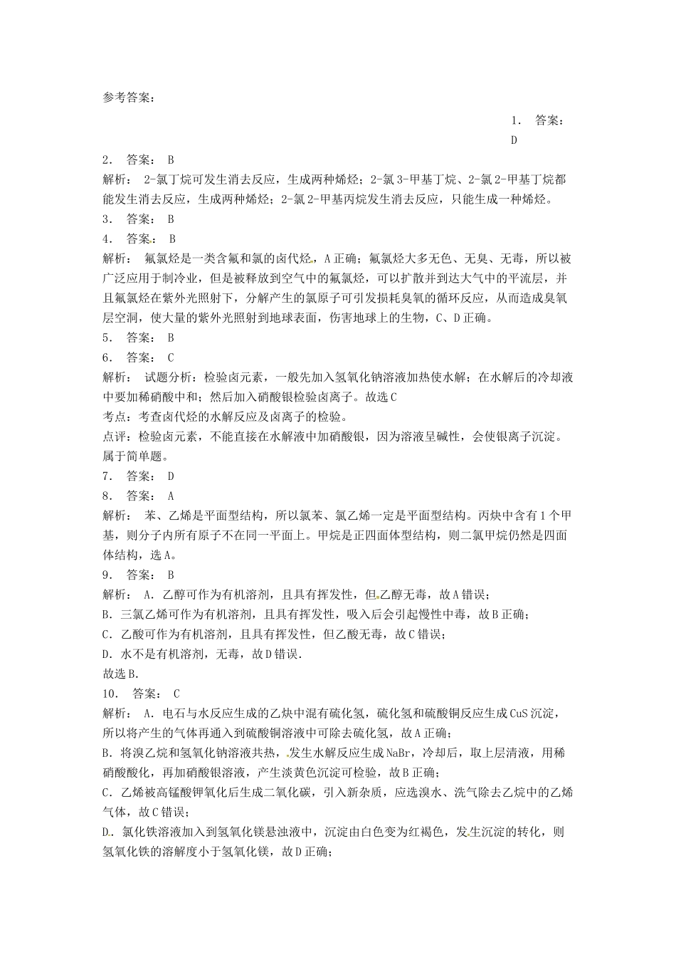 高中化学 卤代烃课后微练习 苏教版选修5-苏教版高二选修5化学试题_第3页