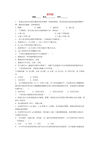 高中化学 卤代烃课后微练习 苏教版选修5-苏教版高二选修5化学试题