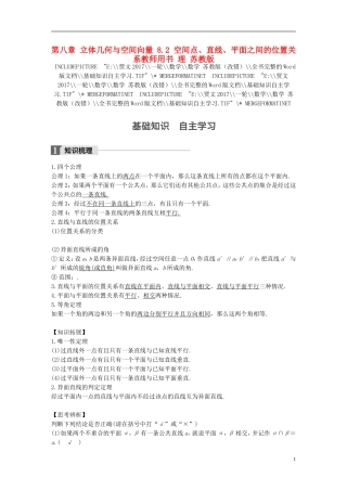 （江苏专用）高考数学大一轮复习 第八章 立体几何与空间向量 8.2 空间点、直线、平面之间的位置关系教师用书 理 苏教版-苏教版高三全册数学试题
