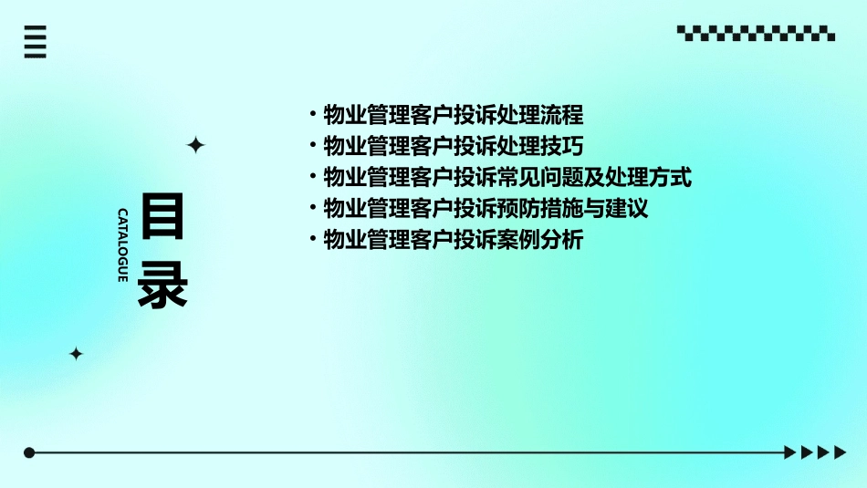 物业管理客户投诉处理流程及技巧课件_第2页