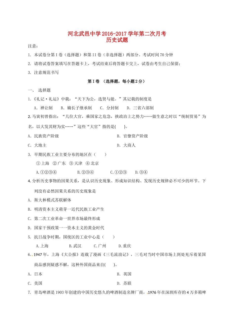 高一历史上学期第二次（10月）月考试题-人教版高一全册历史试题_第1页