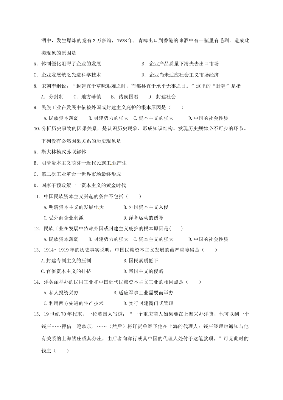 高一历史上学期第二次（10月）月考试题-人教版高一全册历史试题_第2页