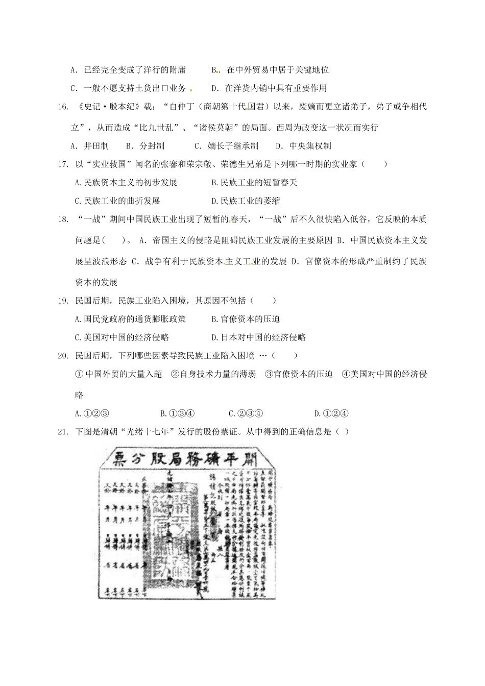 高一历史上学期第二次（10月）月考试题-人教版高一全册历史试题_第3页