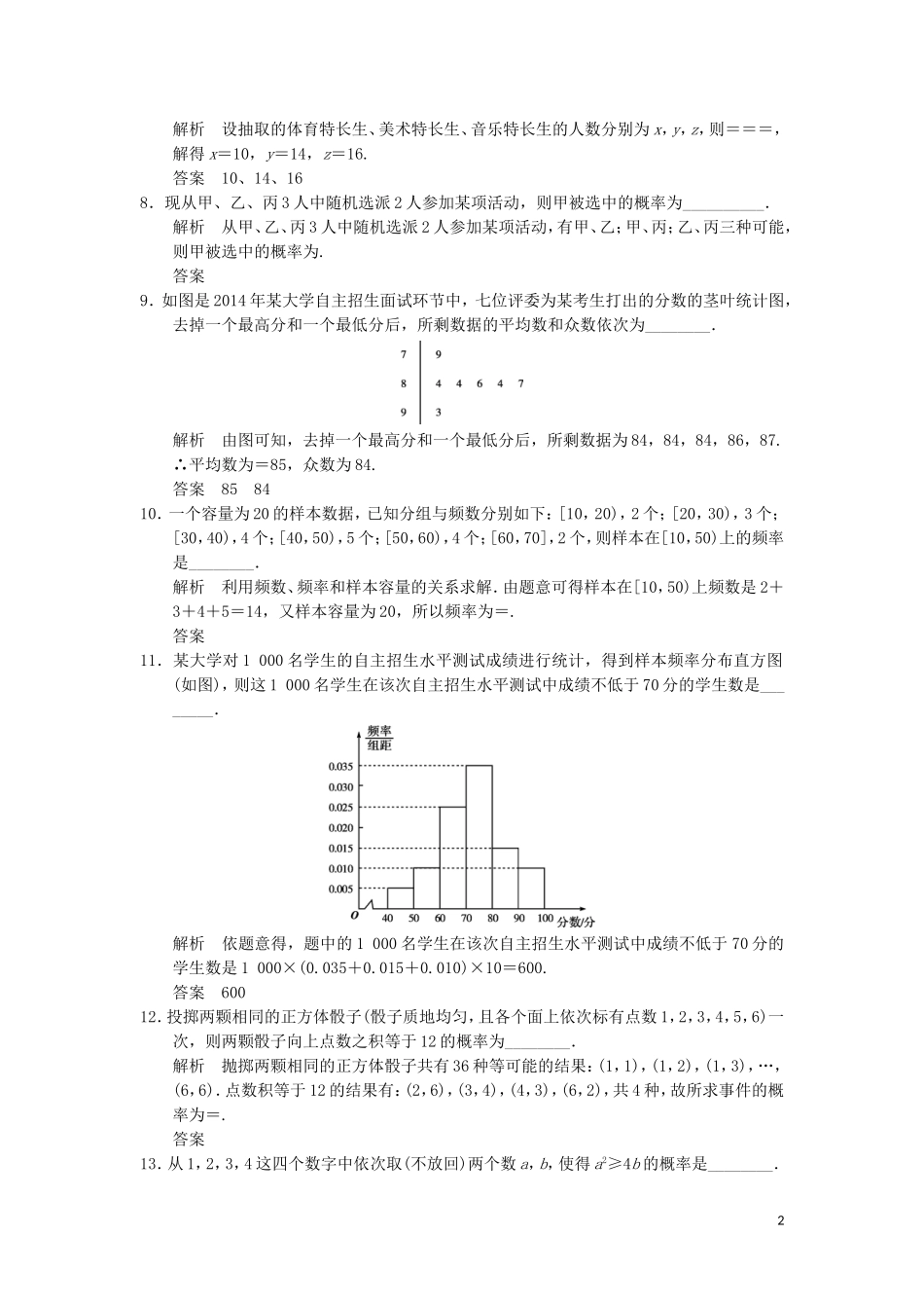 （江苏专用）高考数学二轮专题复习 填空题补偿练9 统计与概率 理-人教版高三全册数学试题_第2页