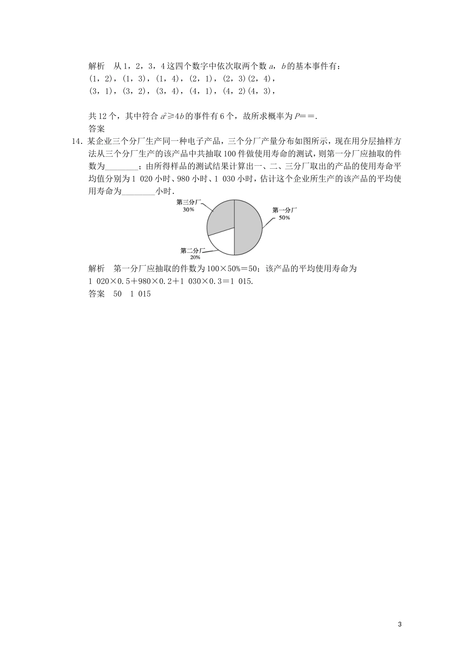 （江苏专用）高考数学二轮专题复习 填空题补偿练9 统计与概率 理-人教版高三全册数学试题_第3页