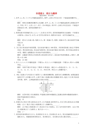 （江苏专用）高考数学二轮专题复习 填空题补偿练9 统计与概率 理-人教版高三全册数学试题