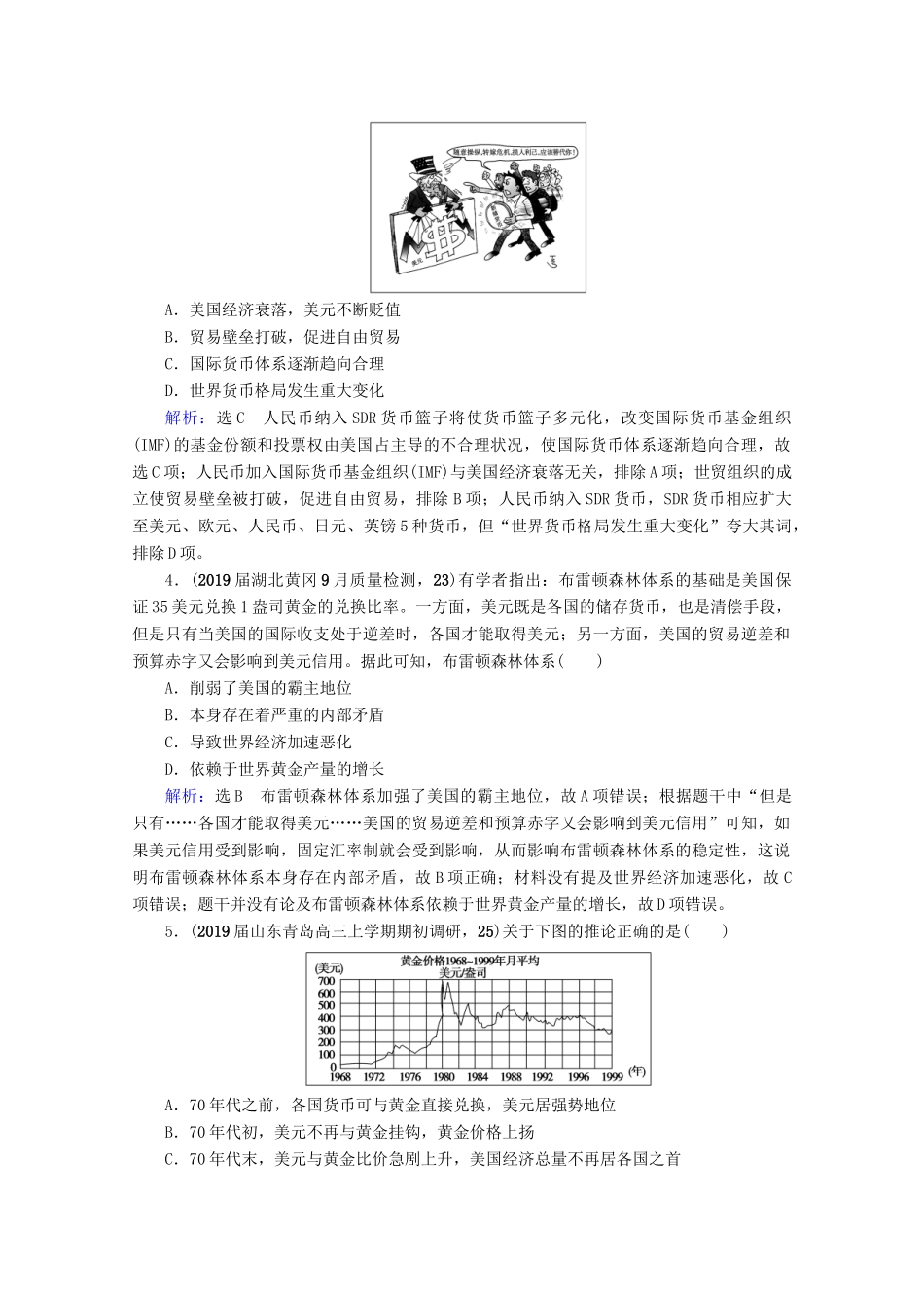 （全国通用）高考历史一轮总复习 模块2 专题10 当今世界经济的全球化趋势 第29讲 二战后资本主义世界经济体系的形成课时跟踪 人民版-人民版高三全册历史试题_第2页