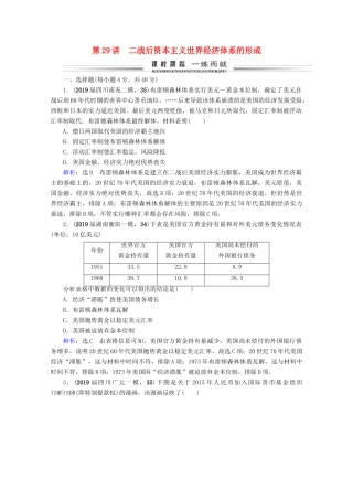 （全国通用）高考历史一轮总复习 模块2 专题10 当今世界经济的全球化趋势 第29讲 二战后资本主义世界经济体系的形成课时跟踪 人民版-人民版高三全册历史试题
