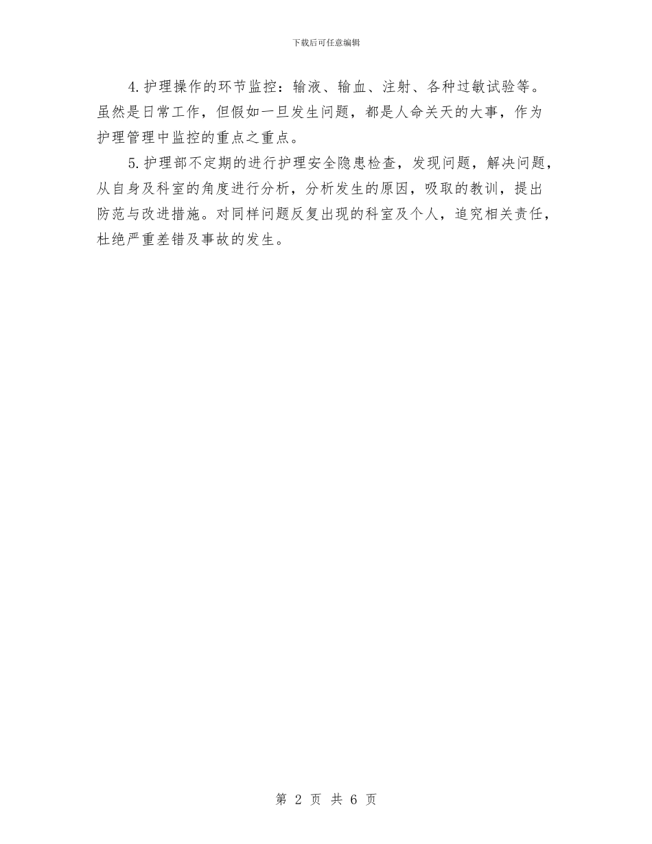 优质骨科护理工作计划与会同三中上期教研工作计划范文汇编_第2页