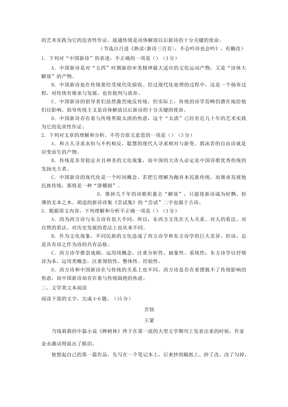 四川省宜宾市南溪区_高一语文10月月考试卷无答案试卷_第2页