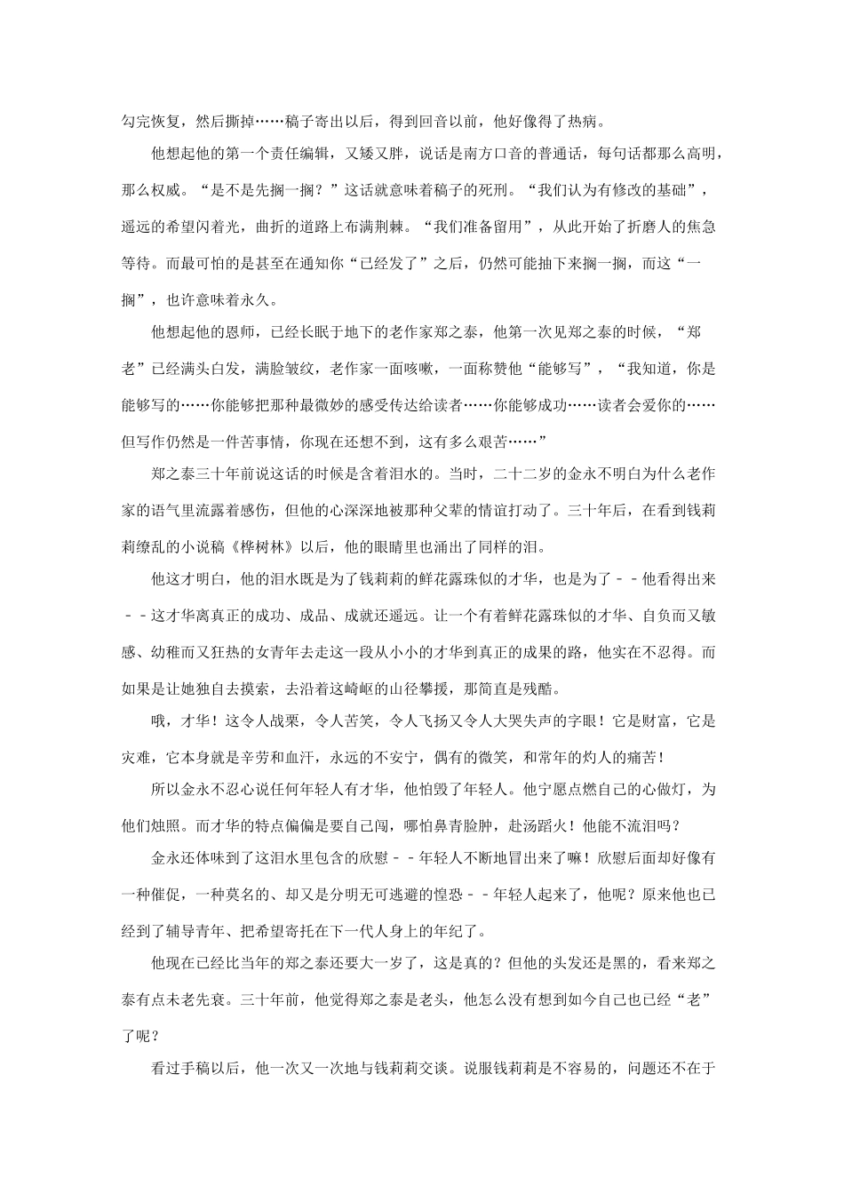 四川省宜宾市南溪区_高一语文10月月考试卷无答案试卷_第3页