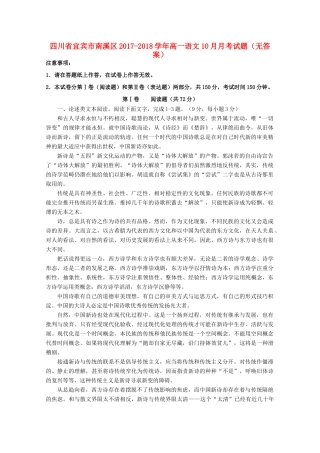 四川省宜宾市南溪区_高一语文10月月考试卷无答案试卷