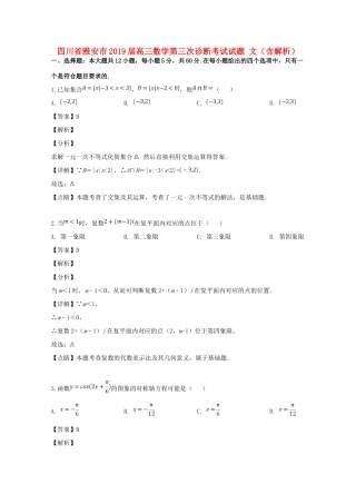 四川省雅安市高三数学第三次诊断考试试卷 文试卷